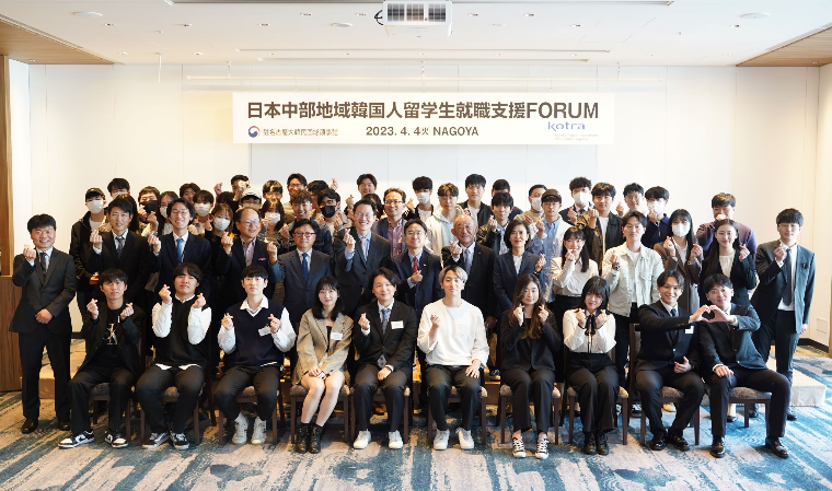 KOTRA、中部地方在住の韓国人学生のための「就職フォーラム」を開催