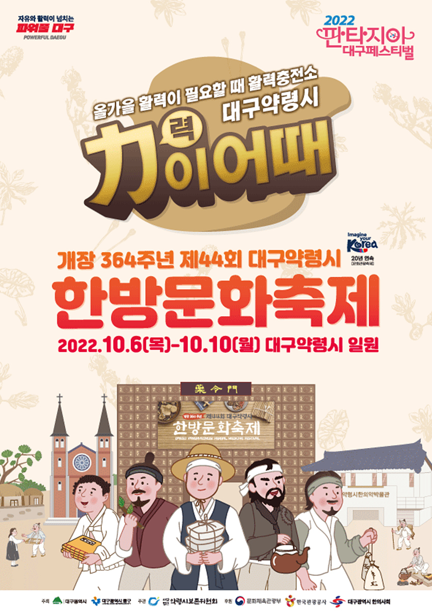 대구시 '제44회 대구약령시한방문화축제' 개최